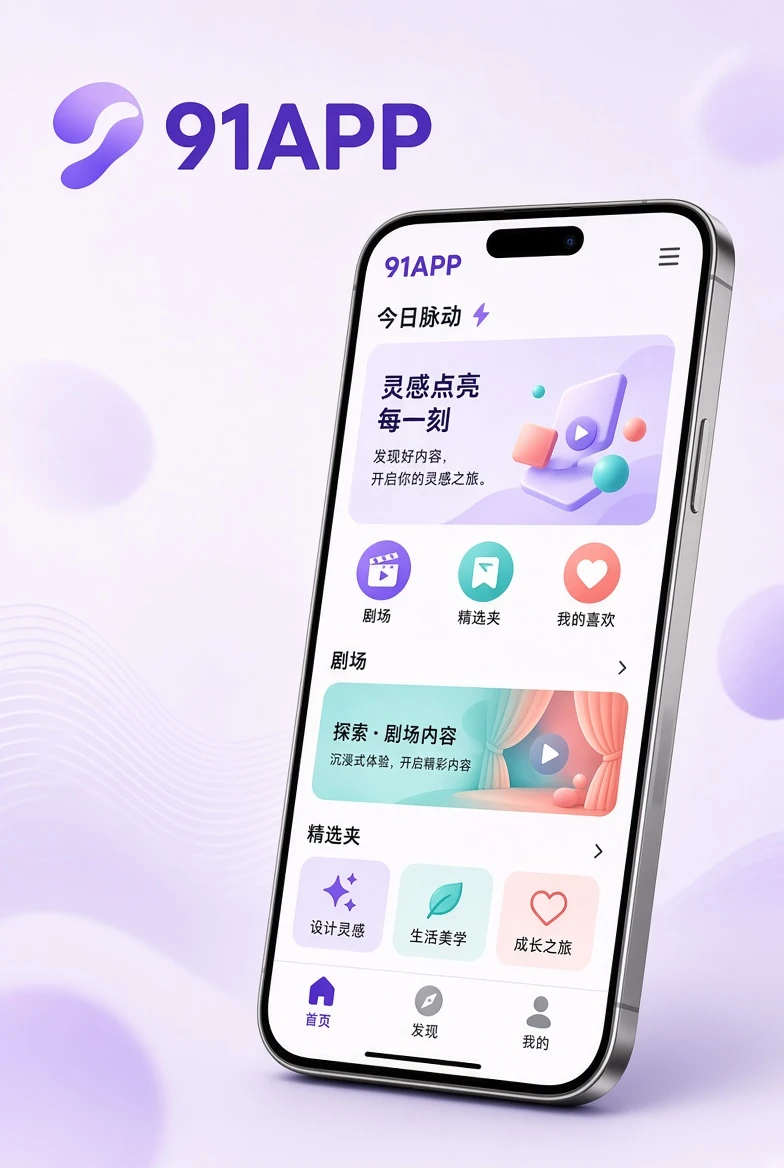 91APP移动应用
